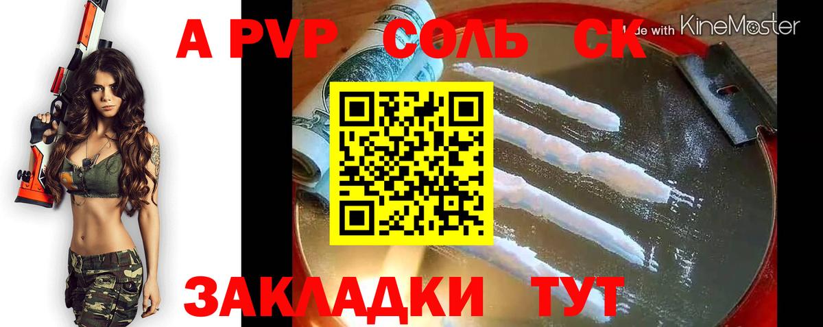 А ПВП СК КРИС  APVP Соль  Сунжа  Вход с VPN  Alpha PVP СК КРИС 