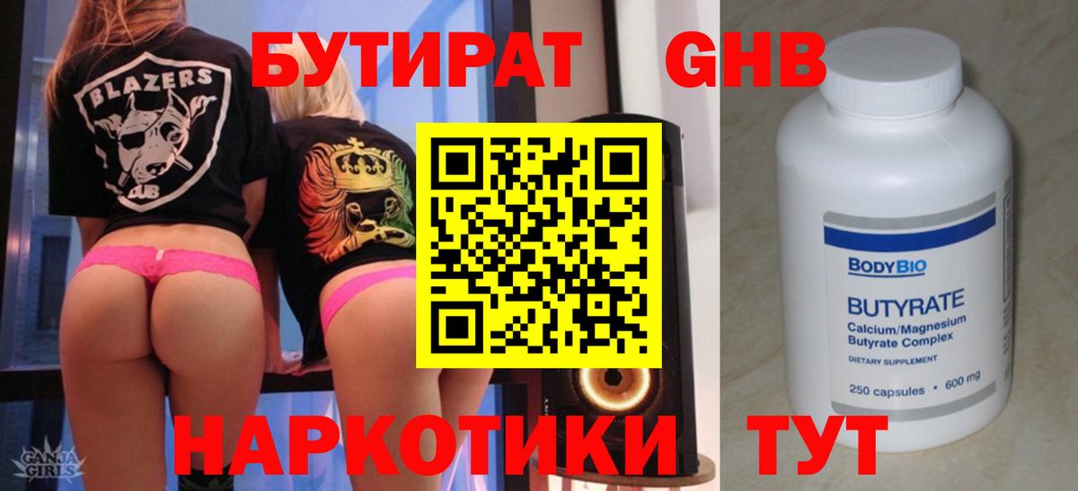 БУТИРАТ GHB Сунжа