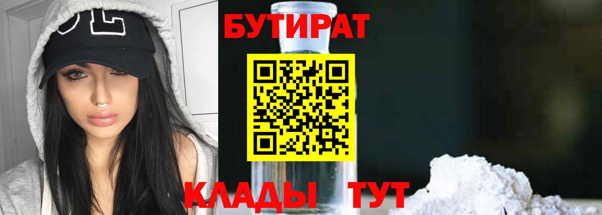 БУТИРАТ 99%  Вход с VPN  Бутират  Сунжа 