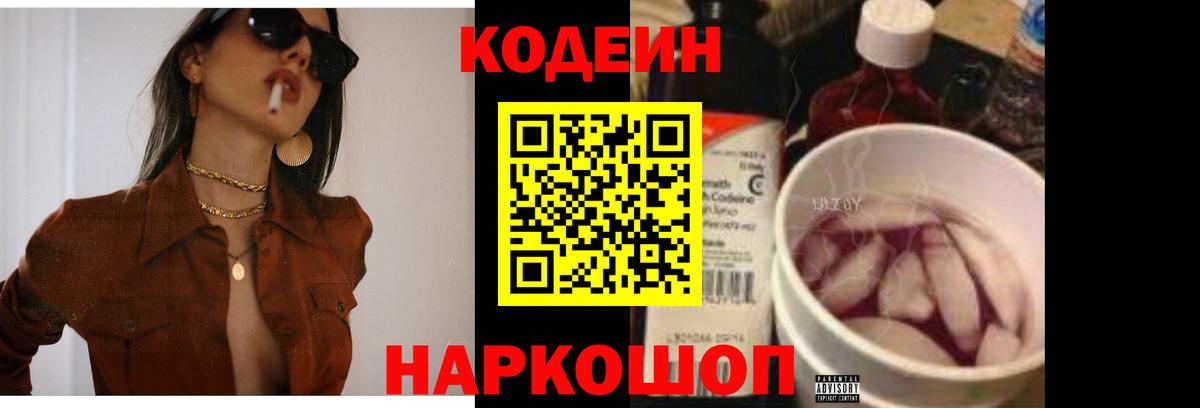 Кодеиновый сироп Lean напиток Lean (лин)  Вход с VPN  Сунжа  Codein напиток Lean (лин) 